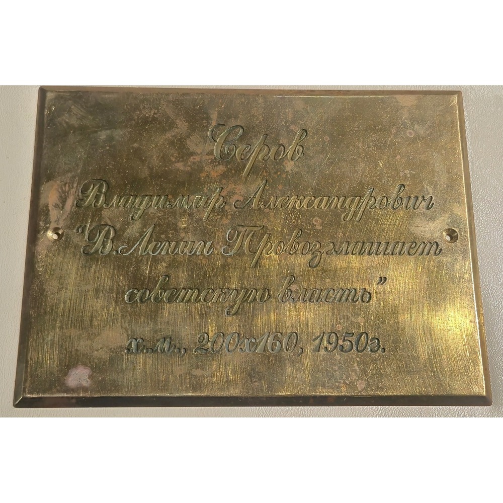 Vintage Russian Brass Plaque Vladimir Serov Lenin‎ Proclaims Soviet Power 1950